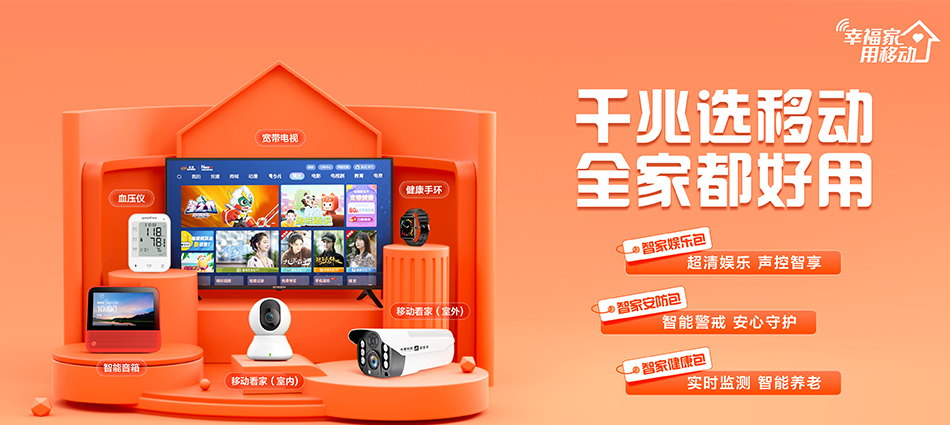 中国移动抱罗移动宽带